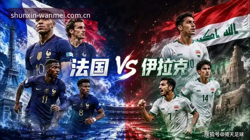 法国3-0伊拉克深度解析：德尚的“高要求”与世界杯夺冠的底层密码
